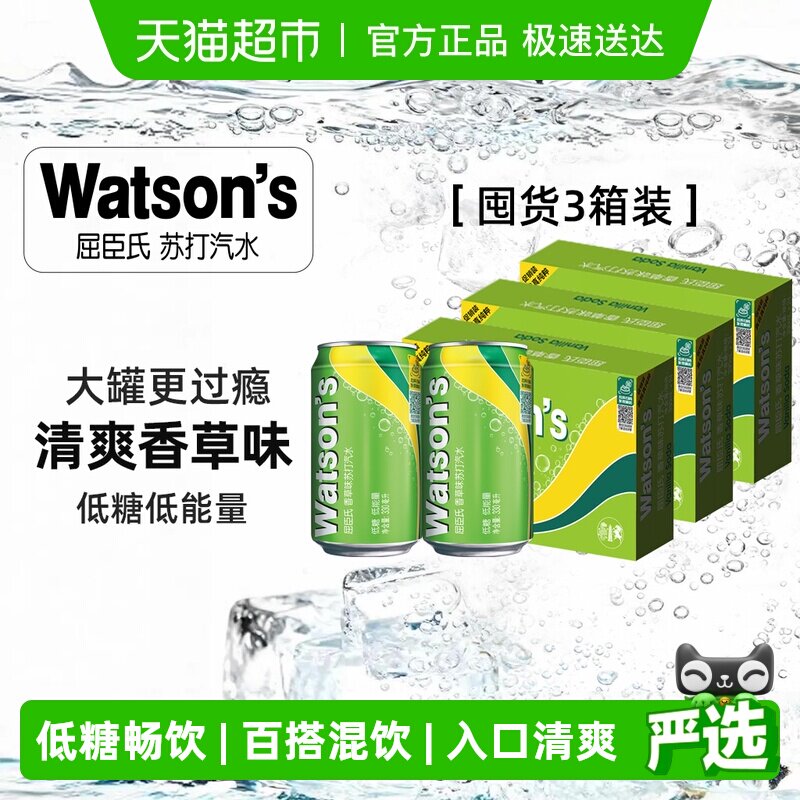 屈臣氏苏打水香草味低糖碳酸饮料汽水气泡水整箱新老包装随机发货