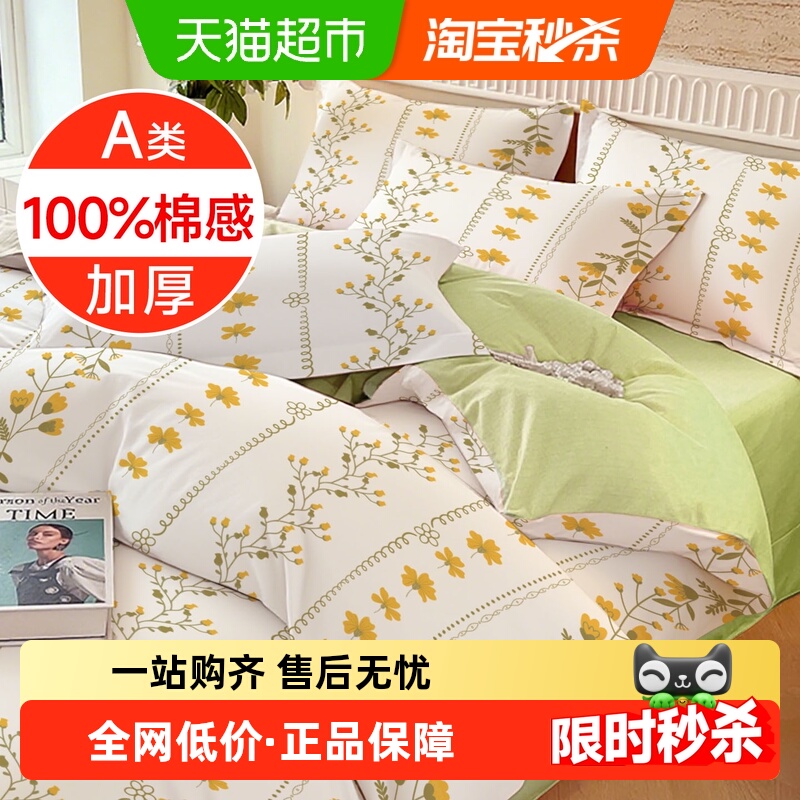 无印良品A类母婴级一次性四件套