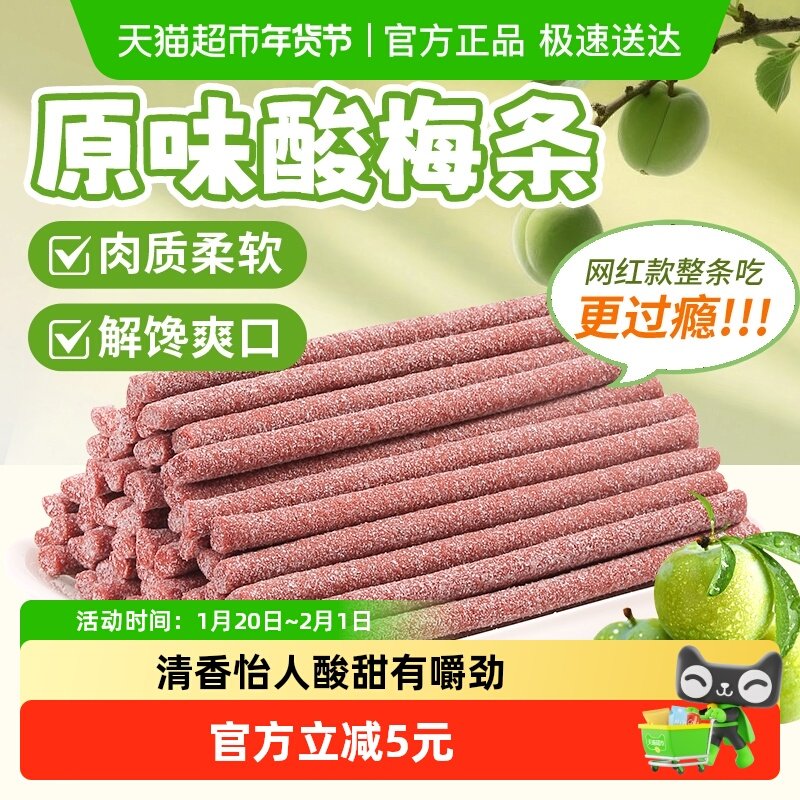 鲜窝窝 原味酸梅条180g网红青梅条8090怀旧零食冰梅棒开胃解馋,粮油调味/速食/干货/烘焙,特色干货及养生干料,淘宝优惠券,粉丝福利购,淘宝优惠卷