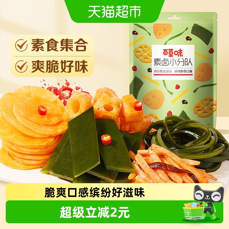 百草味素卤大礼包510g麻辣素食豆干辣条海带休闲零食