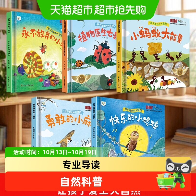 精装硬壳孩子喜欢的大自然科普百科儿童绘本 3-6岁幼儿园老师推荐