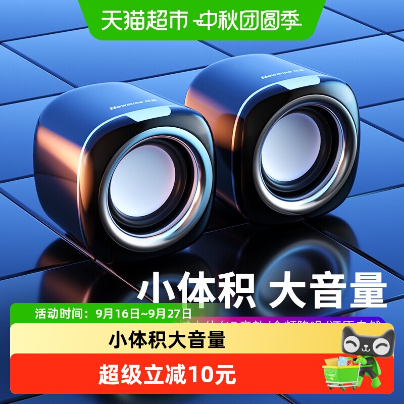 纽曼迷你电竞音箱即插即用										