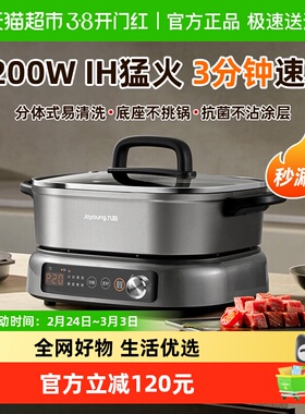 九阳电火锅IH电磁加热多功能锅6L烤涮分体式G855