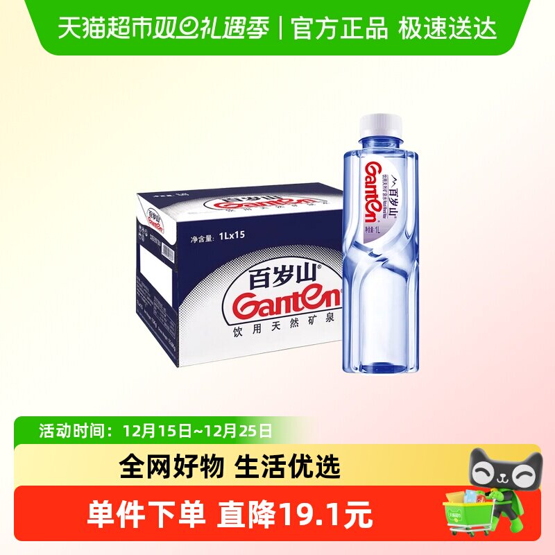 百岁山饮用矿泉水1L×15瓶