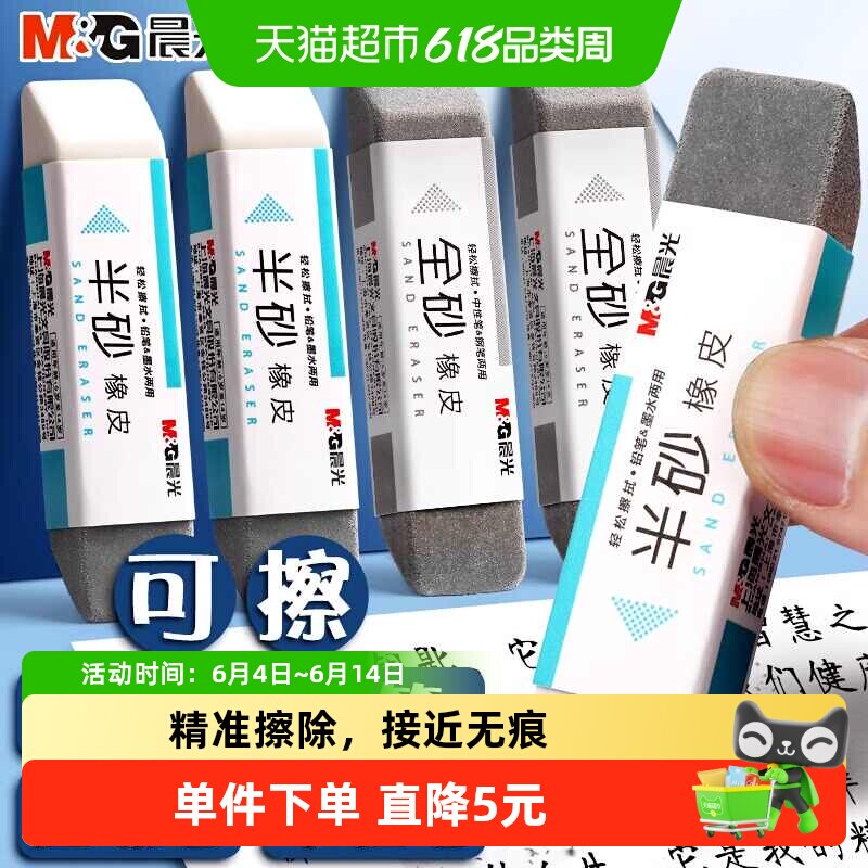 【全国26仓发货】晨光磨砂橡皮全砂橡皮擦钢笔橡皮可擦中性笔水笔