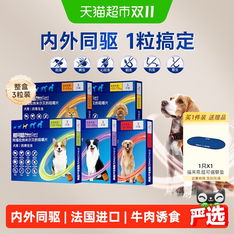 超可信小型犬驱虫3粒 188元 - 86线报