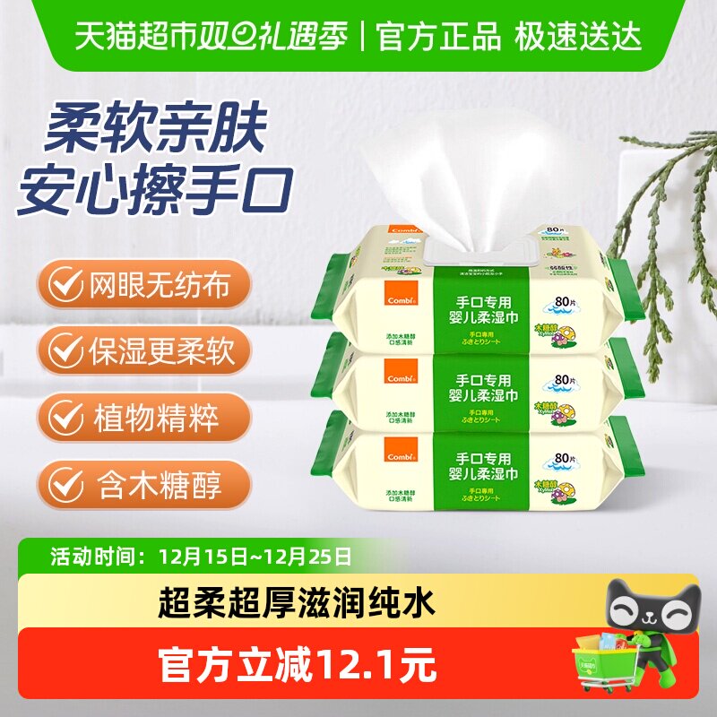 Combi康贝婴儿手口湿巾超柔超厚