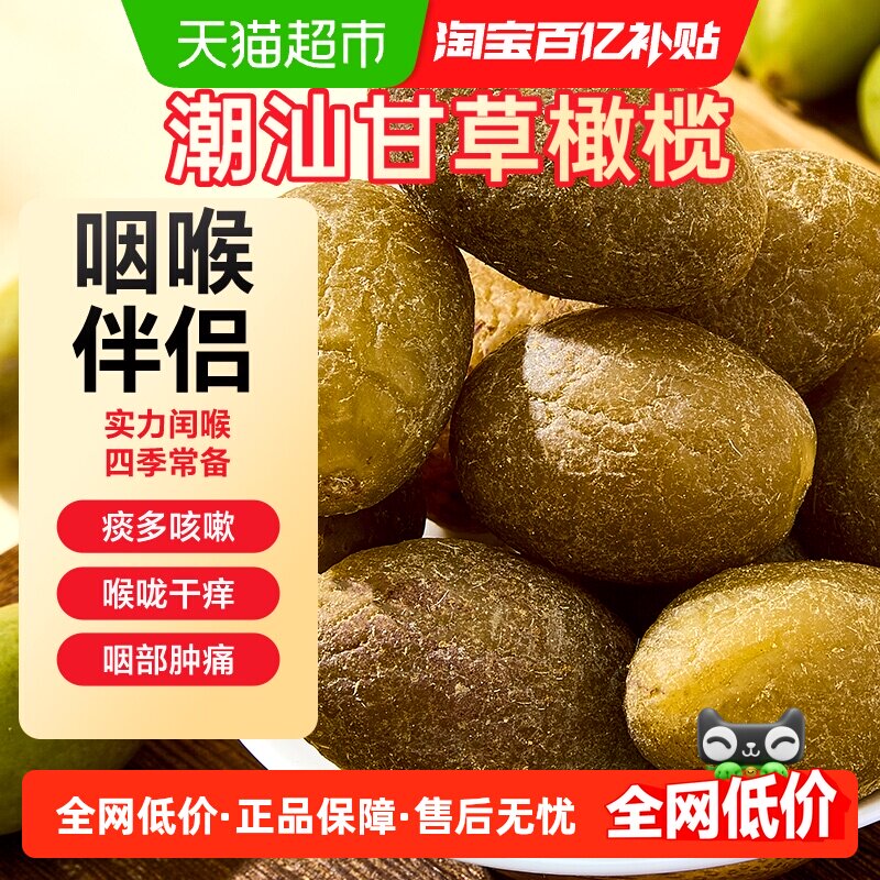 半山农九制甘草橄榄500g年货零食潮汕特产蜜饯果脯干无非糖独立包