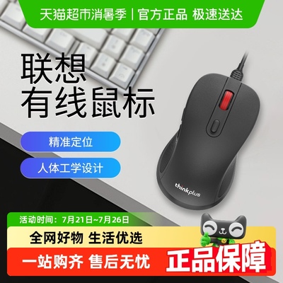 联想游戏电竞机械USB有线鼠标