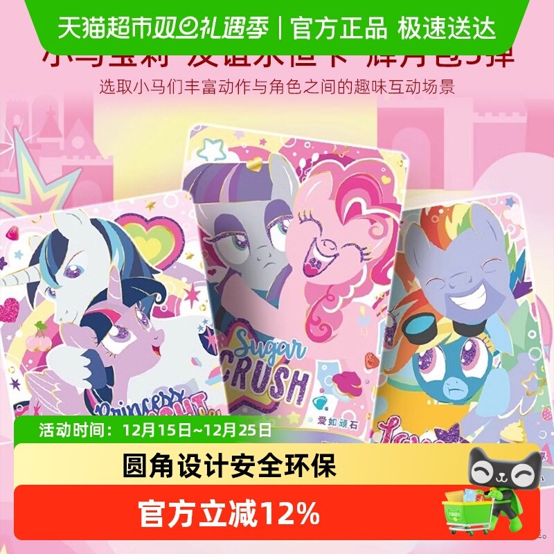 卡游小马宝莉辉月包第五弹卡片