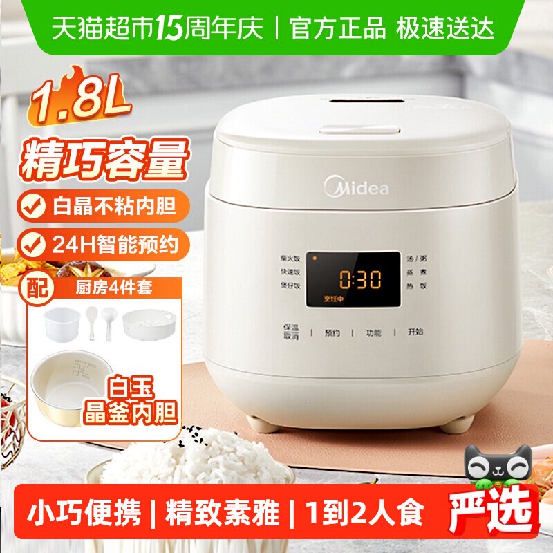 美的电饭煲1.8升家用1到2人小型迷你电饭锅蒸煮一人食烹饪机