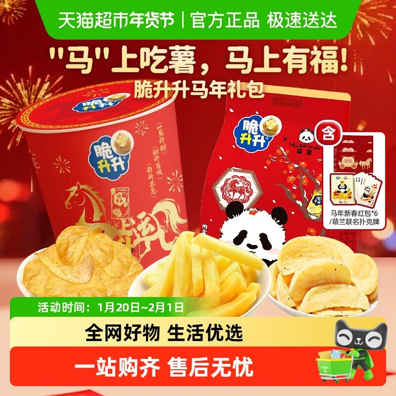 脆升升新年大礼包蜂蜜黄油薯条薯片角公司年货礼盒送礼儿童小零食,零食/坚果/特产,膨化食品,淘宝优惠券,粉丝福利购,淘宝优惠卷