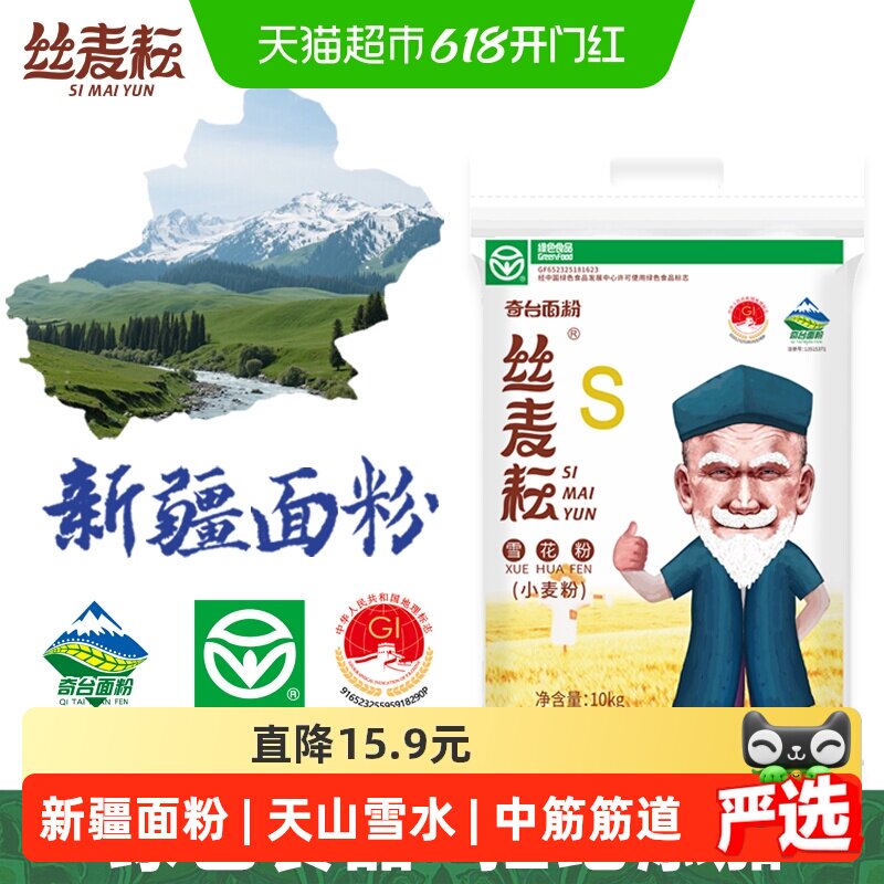 丝麦耘新疆面粉20斤雪花粉(10kg)绿色食品新国标
