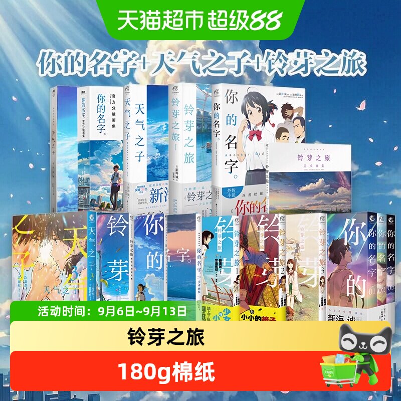 你的名字天气之子铃芽之旅图片