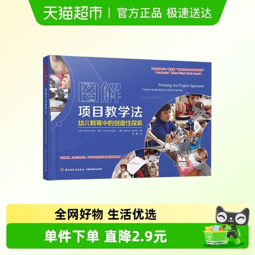 图解项目教学法万千教育