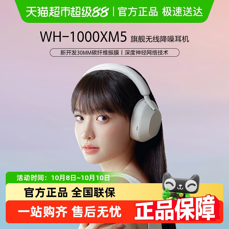 Sony/索尼WH-1000XM5降噪耳机