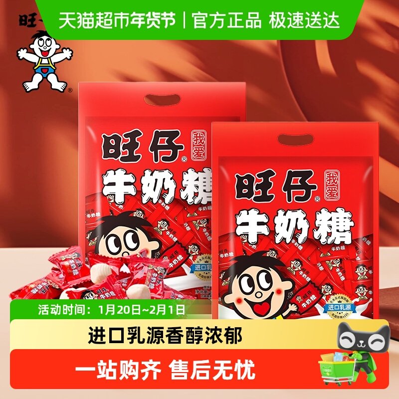 下拉详情页领优惠旺仔牛奶糖480g*2袋婚庆喜糖年货好礼零食糖果,零食/坚果/特产,奶糖,淘宝优惠券,粉丝福利购,淘宝优惠卷
