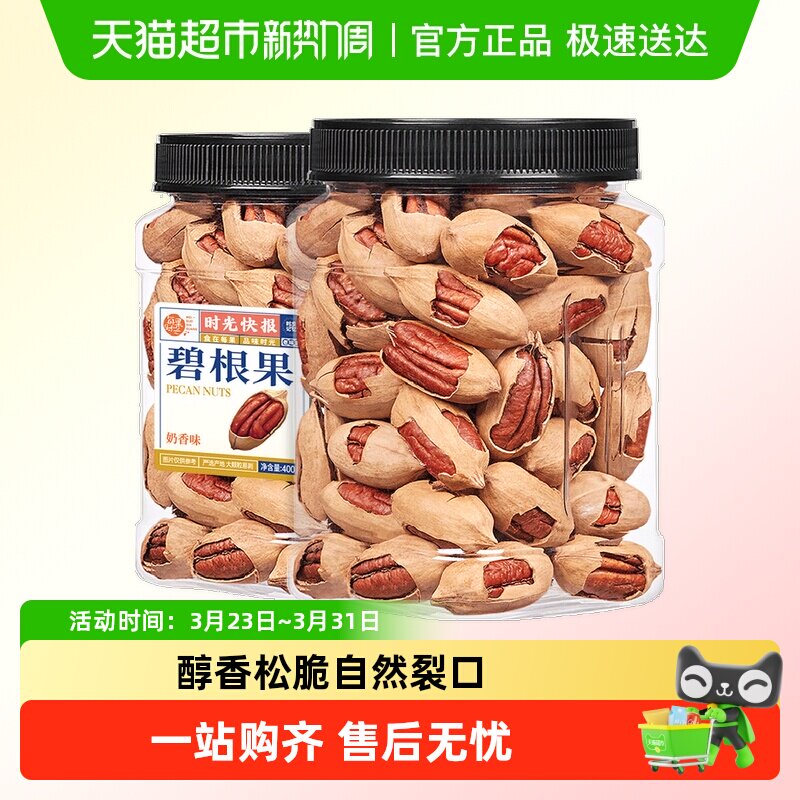 每果时光新货奶香碧根果新货长寿干果仁孕妇坚果炒货零食非山核桃