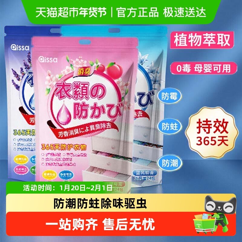 衣柜防潮除防霉味驱虫防虫花香樟脑丸干燥剂0毒防霉包防蟑螂防蛀,洗护清洁剂/卫生巾/纸/香薰,防霉防蛀片,淘宝优惠券,粉丝福利购,淘宝优惠卷