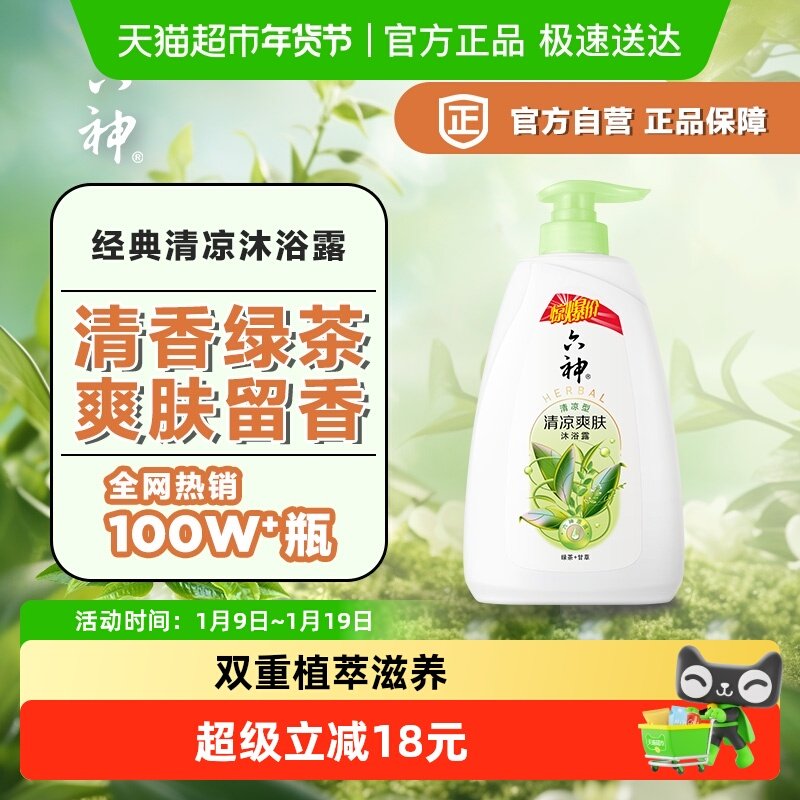 六神清凉爽肤绿茶沐浴露700g长久留香滋润肌肤,洗护清洁剂/卫生巾/纸/香薰,沐浴露,淘宝优惠券,粉丝福利购,淘宝优惠卷