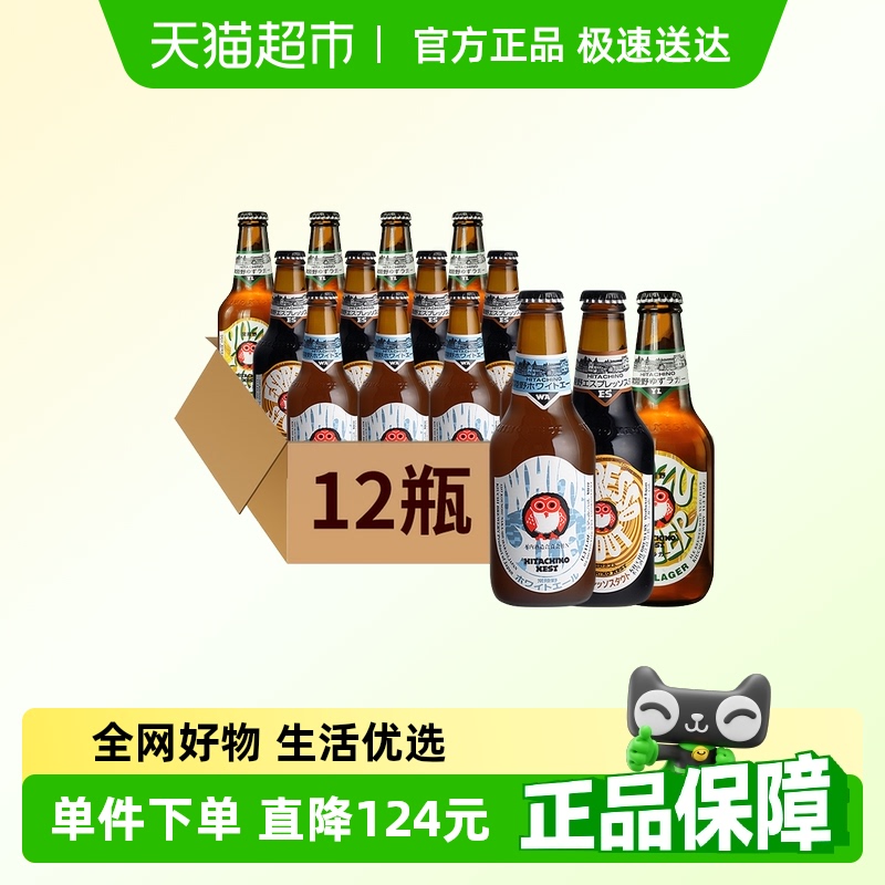【進口】日本常陸野貓頭鷹西柚拉格咖啡白啤酒精釀330mlx12隨機裝