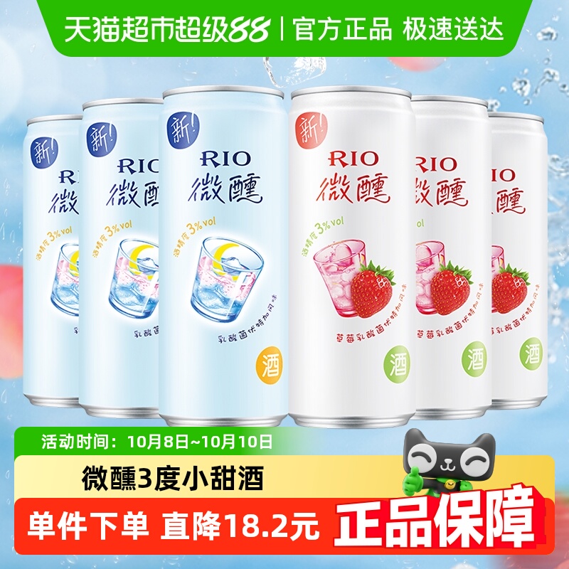 RIO锐澳草莓乳酸菌味*3乳酸菌味*3两口味鸡尾酒预调酒330ml*6罐