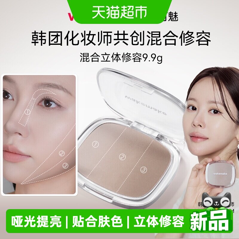 WAKEMAKE唯可魅混合阴影修容高光图片
