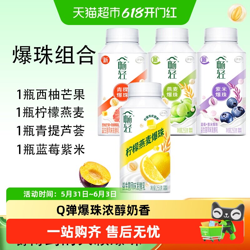 伊利畅轻酸奶草莓黄桃燕麦青提蓝莓柠檬爆珠酸奶大颗果肉甄选奶源