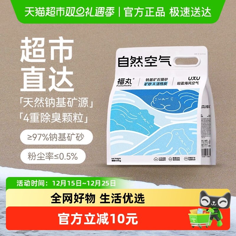福丸自然空气钠基矿砂猫砂
