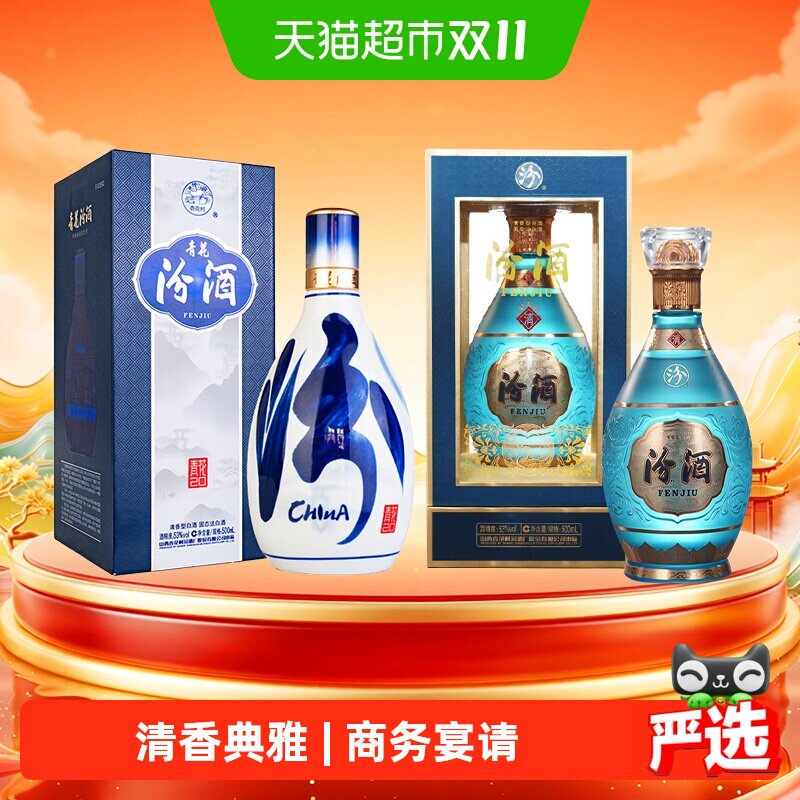 汾酒53度青花20白酒500ml+53度中国龙水晶龙500ml组合装