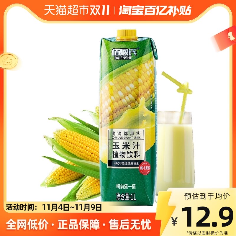 【单品包邮】佰恩氏NFC水果玉米汁鲜榨果汁谷物饮料早餐1L*1瓶高性价比高么？