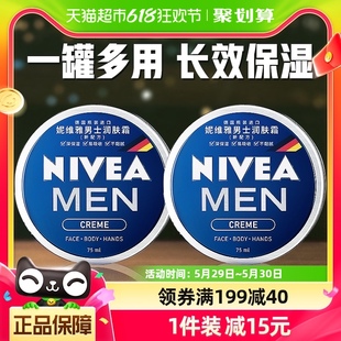 面部护肤滋润清爽便携150ml 妮维雅男士 润肤霜乳面霜深层补水保湿