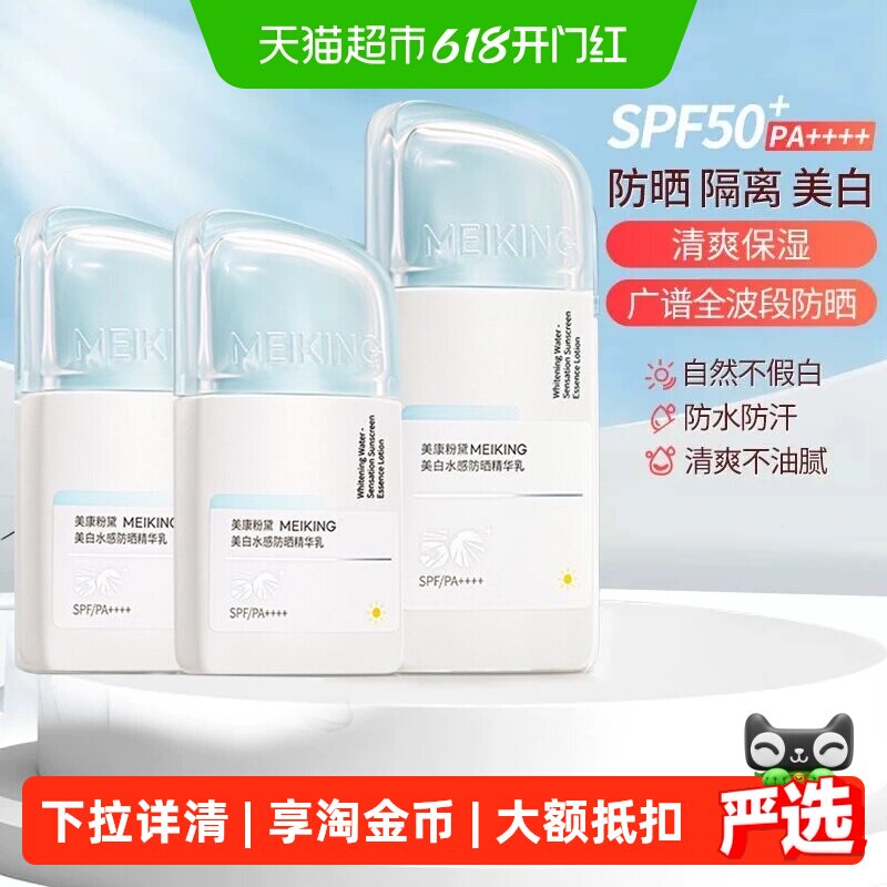 美康粉黛防晒乳清爽不油腻持久防水防汗美白防晒霜SPF50+防紫外线