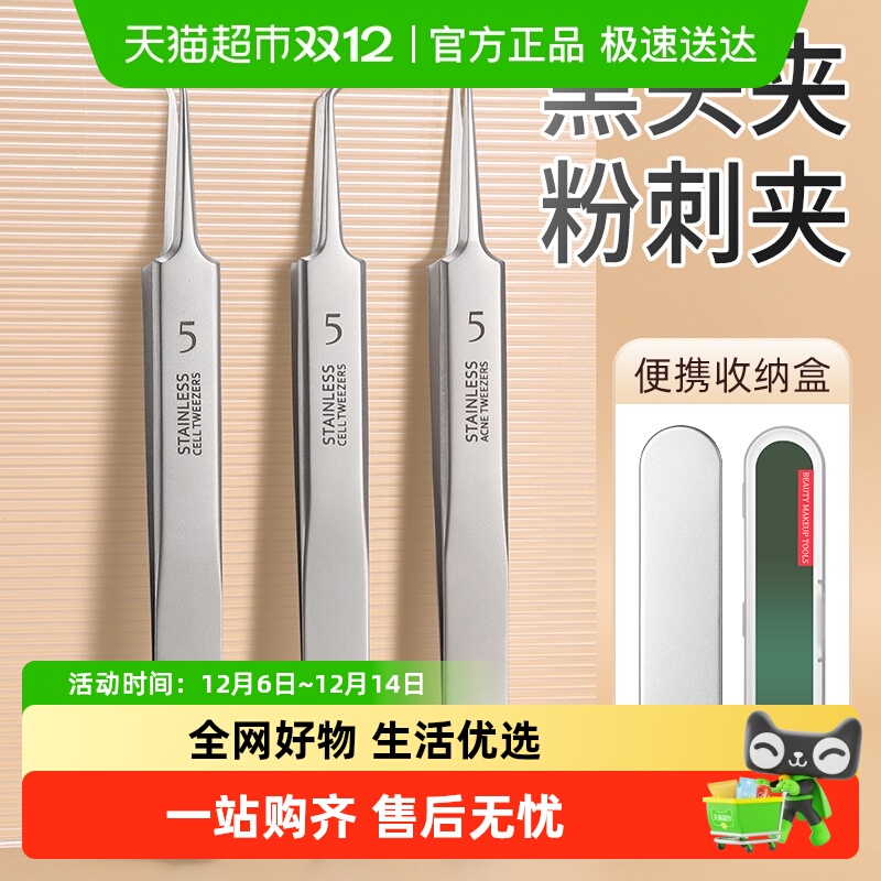 千屿不锈钢暗疮针粉刺针细胞夹