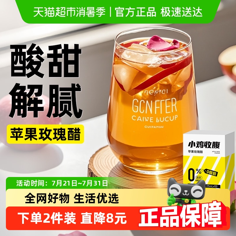 轻即苹果玫瑰醋