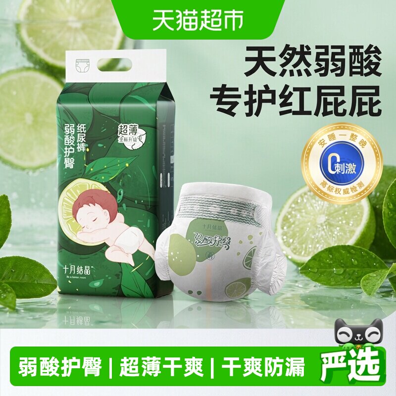十月结晶弱酸护臀纸尿裤超薄透气图片
