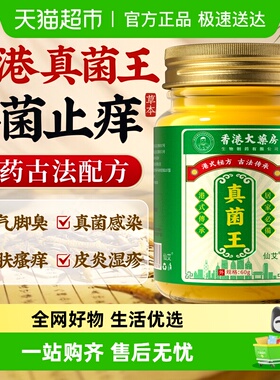 仙艾真菌王香港大药房膏抑痒止脱皮杀真菌感染烂趾丫糜烂去正品
