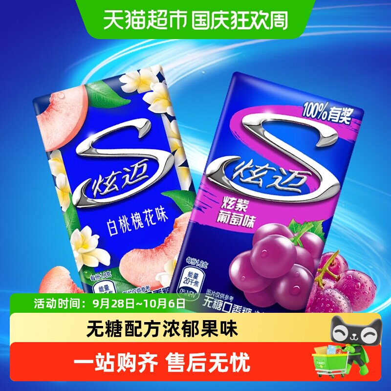 炫迈无糖冻感因子持久清新口香糖图片