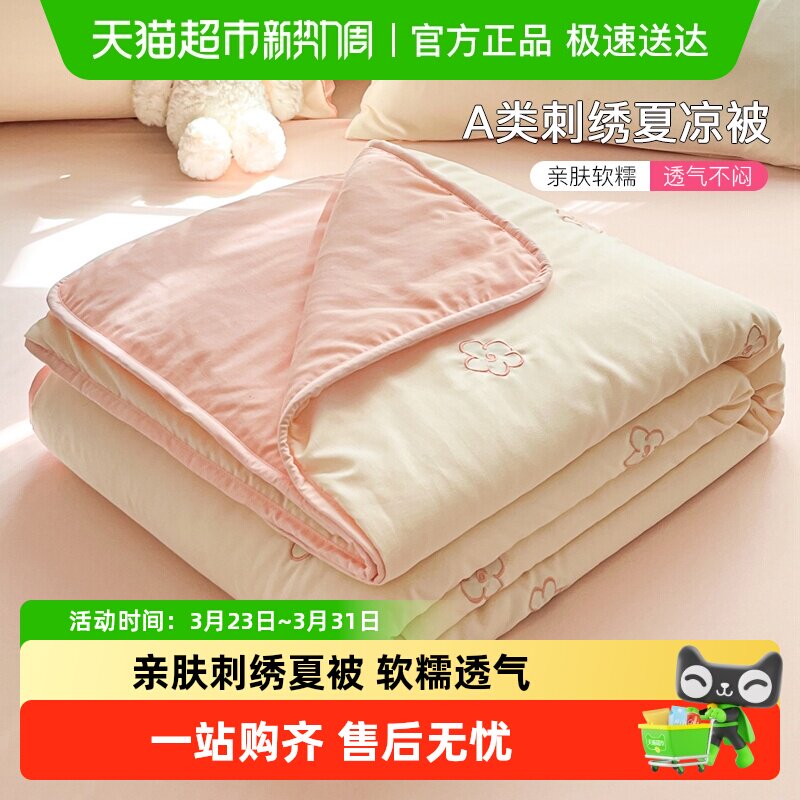 洁丽雅A类刺绣夏凉被四件套单双人空调被可机洗被子被芯夏季薄被