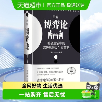 图解博弈论典藏版