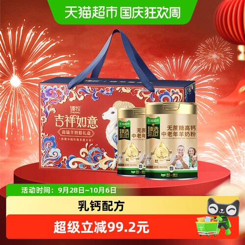 臻牧中老年高钙羊奶粉睡前安享