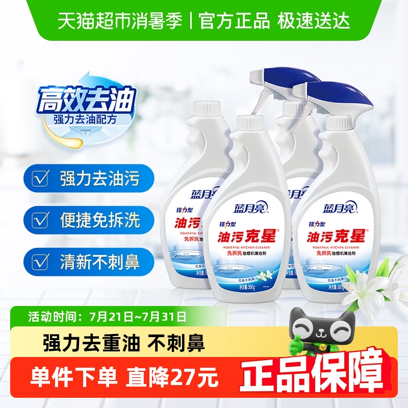 蓝月亮厨房清洁剂500g×4瓶