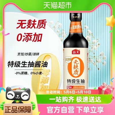 海天无麸质特级生抽500ml×1瓶