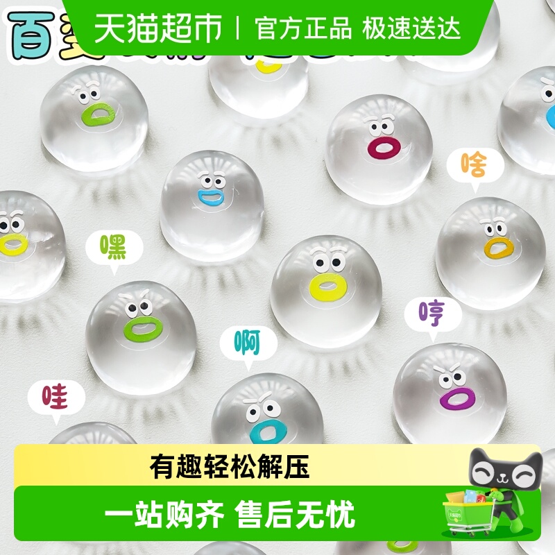 小鼻嘎贴纸diy解压透明捏捏乐