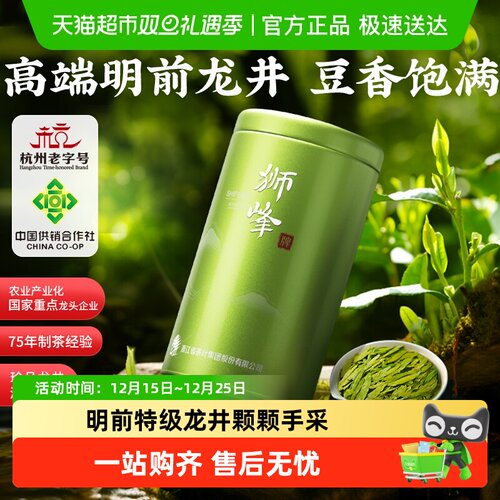狮峰牌明前特级龙井绿茶