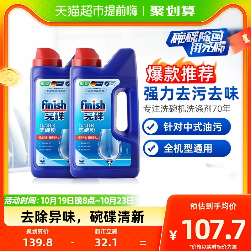 finish亮碟洗碗机专用洗涤剂洗碗粉1kg*2瓶非洗碗块怎么看?