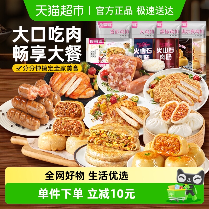 食者道任选鸡排鱼排火山石烤肠