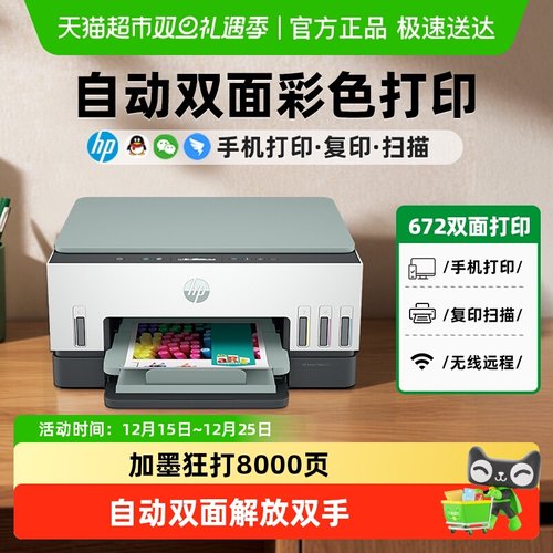 惠普自动双面复印扫描一体打印机