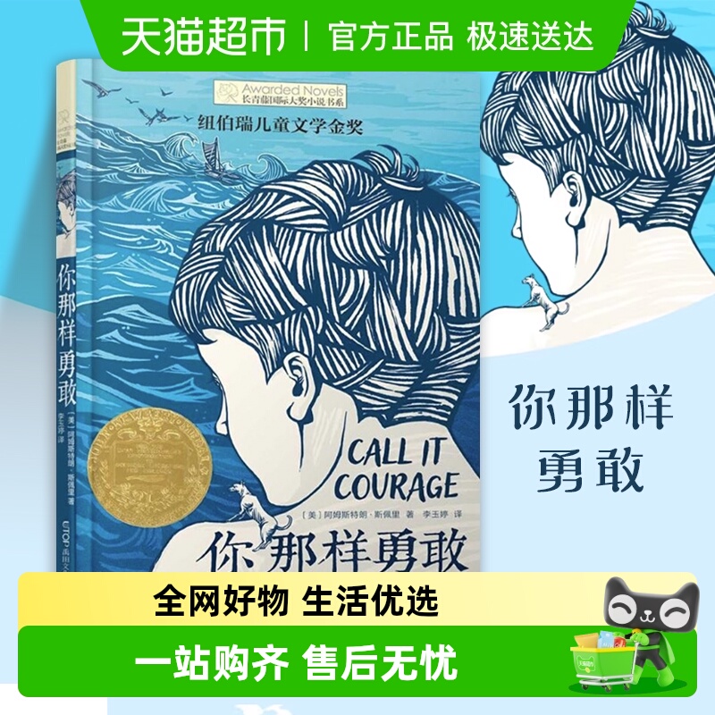 那样勇敢长青藤国际大奖新华文学