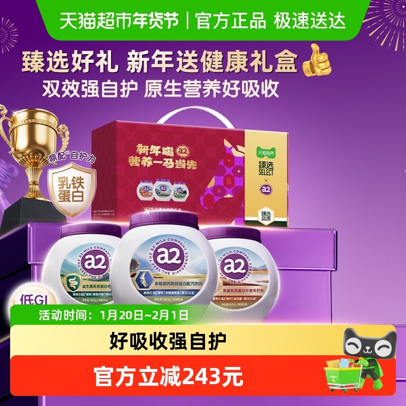 【直播专享】a2乳铁蛋白奶粉高钙低GI鱼油益生菌富硒成人奶粉,咖啡/麦片/冲饮,全家营养奶粉,淘宝优惠券,粉丝福利购,淘宝优惠卷